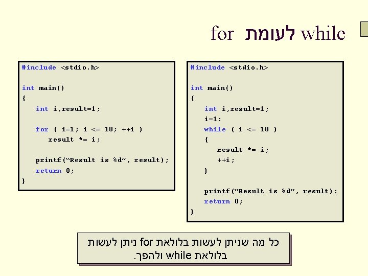 for לעומת while #include <stdio. h> int main() { int i, result=1; i=1; while