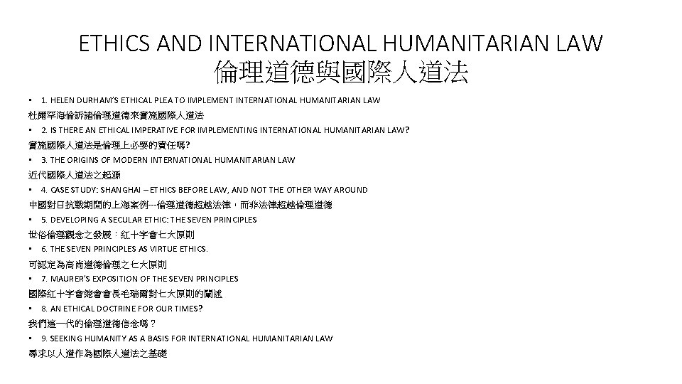 ETHICS AND INTERNATIONAL HUMANITARIAN LAW 倫理道德與國際人道法 • 1. HELEN DURHAM’S ETHICAL PLEA TO IMPLEMENT