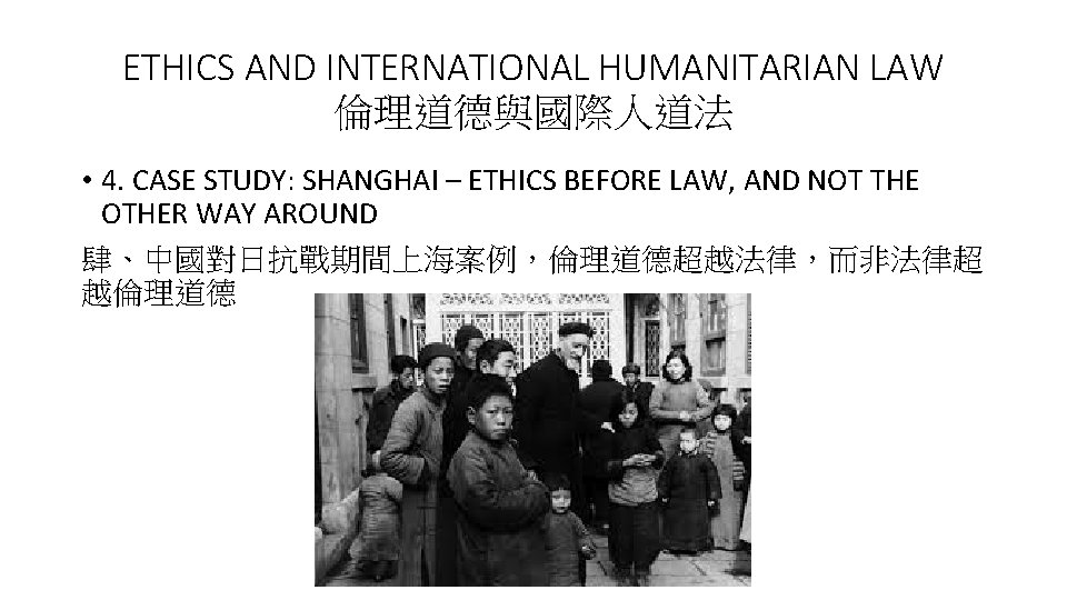 ETHICS AND INTERNATIONAL HUMANITARIAN LAW 倫理道德與國際人道法 • 4. CASE STUDY: SHANGHAI – ETHICS BEFORE