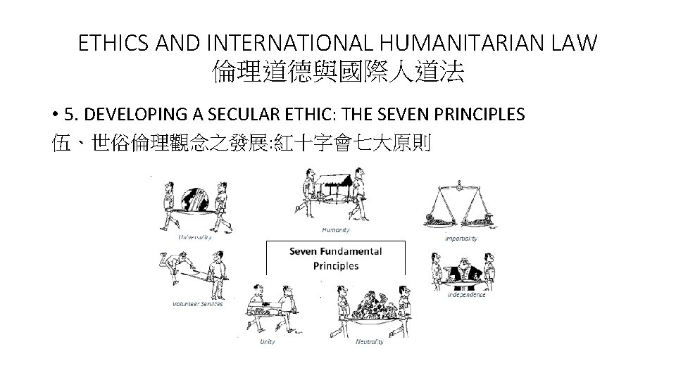 ETHICS AND INTERNATIONAL HUMANITARIAN LAW 倫理道德與國際人道法 • 5. DEVELOPING A SECULAR ETHIC: THE SEVEN