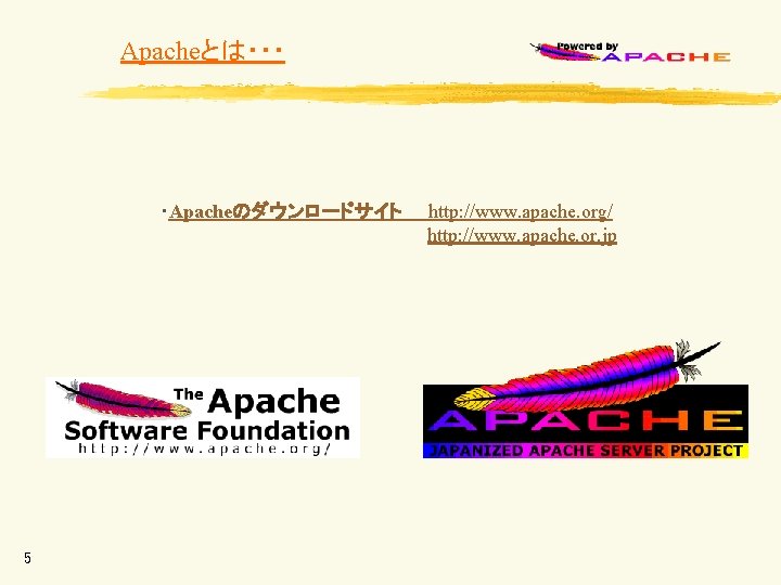 Apacheとは・・・ ・Apacheのダウンロードサイト 5 http: //www. apache. org/ http: //www. apache. or. jp 