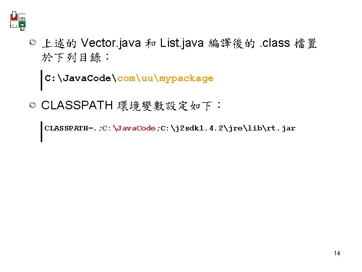 上述的 Vector. java 和 List. java 編譯後的. class 檔置 於下列目錄： C: Java. Codecomuumypackage CLASSPATH