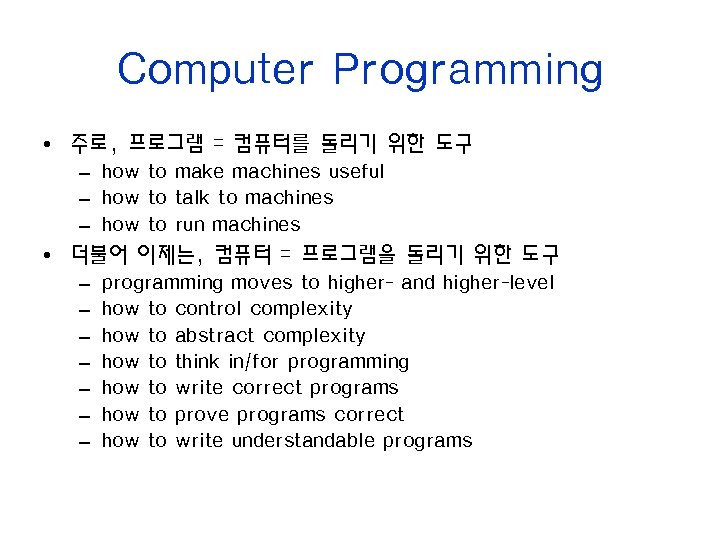 Computer Programming • 주로, 프로그램 = 컴퓨터를 돌리기 위한 도구 – how to make