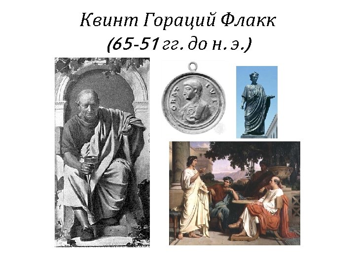 Exegi monumentum aere perennius regalique situ pyramidum altius
