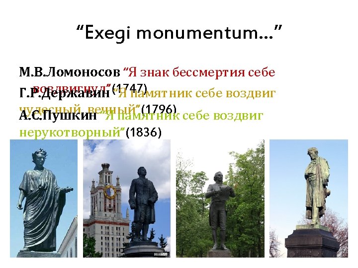 Exegi monumentum aere perennius regalique situ pyramidum altius