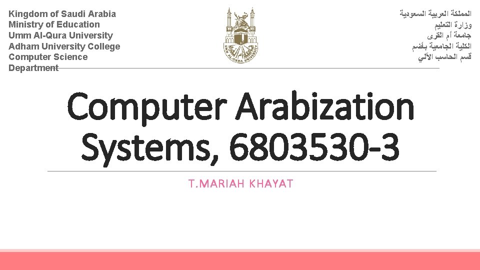 Kingdom of Saudi Arabia Ministry of Education Umm Al-Qura University Adham University College Computer
