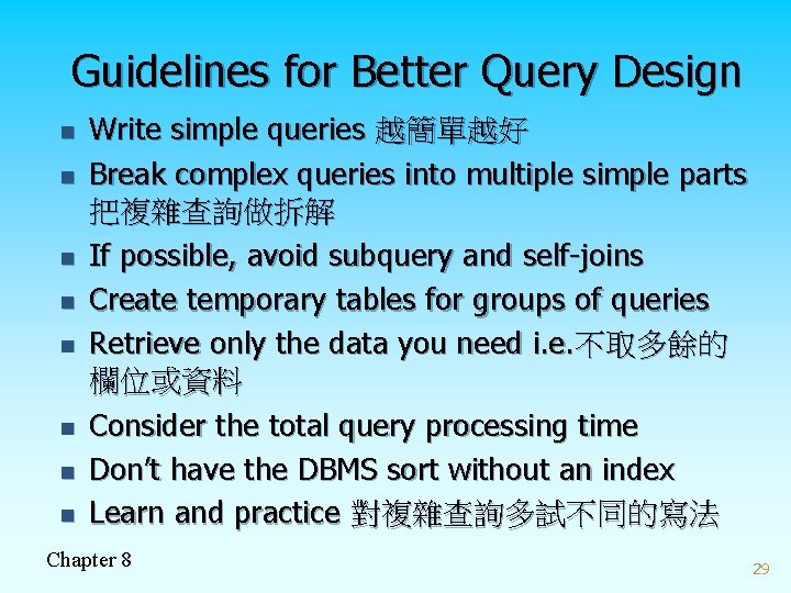 Guidelines for Better Query Design n n n n Write simple queries 越簡單越好 Break