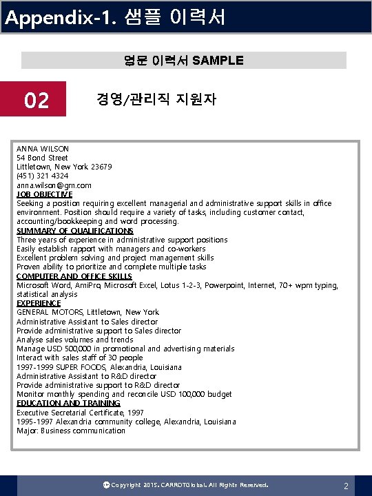 Appendix-1. 샘플 이력서 영문 이력서 SAMPLE 02 경영/관리직 지원자 ANNA WILSON 54 Bond Street