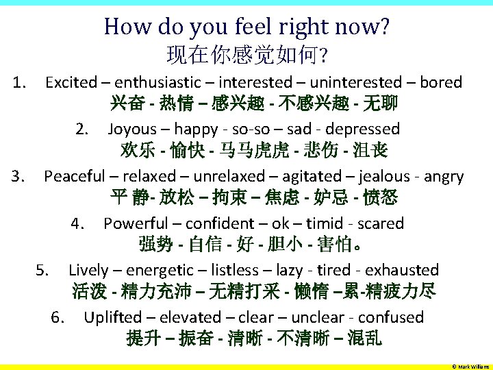 How do you feel right now? 现在你感觉如何? 1. Excited – enthusiastic – interested –