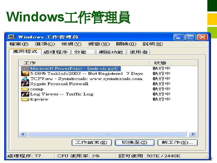 Windows 作管理員 18 