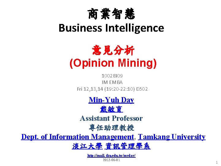 商業智慧 Business Intelligence 意見分析 (Opinion Mining) 1002 BI 09 IM EMBA Fri 12, 13,