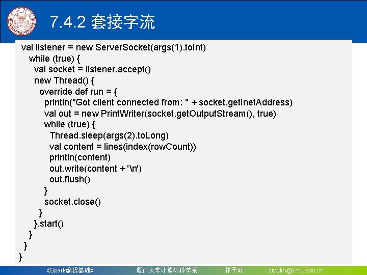 7. 4. 2 套接字流 val listener = new Server. Socket(args(1). to. Int) while (true)