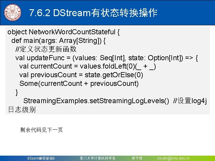 7. 6. 2 DStream有状态转换操作 object Network. Word. Count. Stateful { def main(args: Array[String]) {