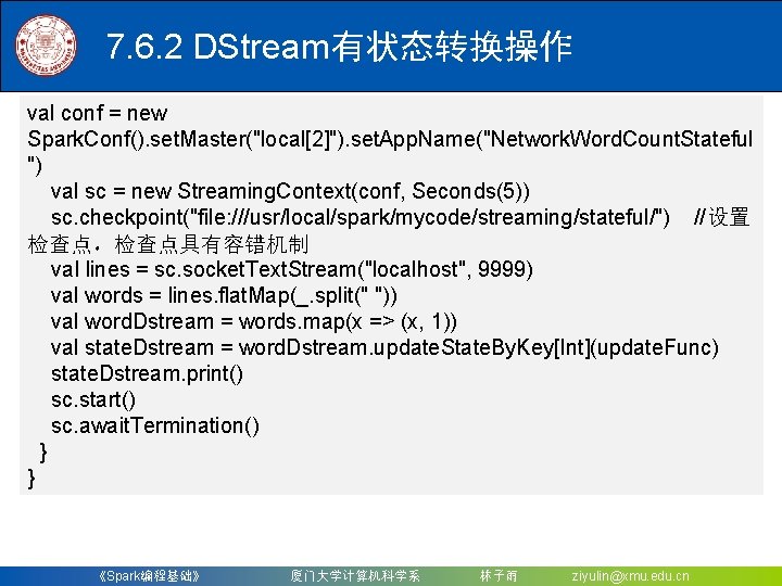 7. 6. 2 DStream有状态转换操作 val conf = new Spark. Conf(). set. Master("local[2]"). set. App.