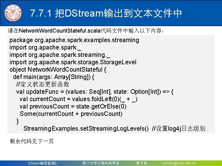 7. 7. 1 把DStream输出到文本文件中 请在Network. Word. Count. Stateful. scala代码文件中输入以下内容： package org. apache. spark. examples.