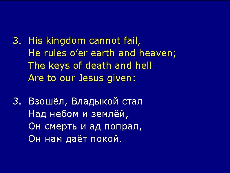 3. His kingdom cannot fail, He rules o’er earth and heaven; The keys of