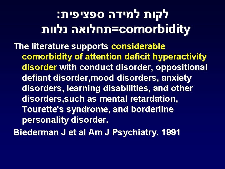 : לקות למידה ספציפית =תחלואה נלוות comorbidity The literature supports considerable comorbidity of attention