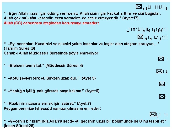 * ﻭﺍ ﺍﻟ ﻭ ﻳ “ –Eğer Allah rızası için ödünç verirseniz, Allah sizin