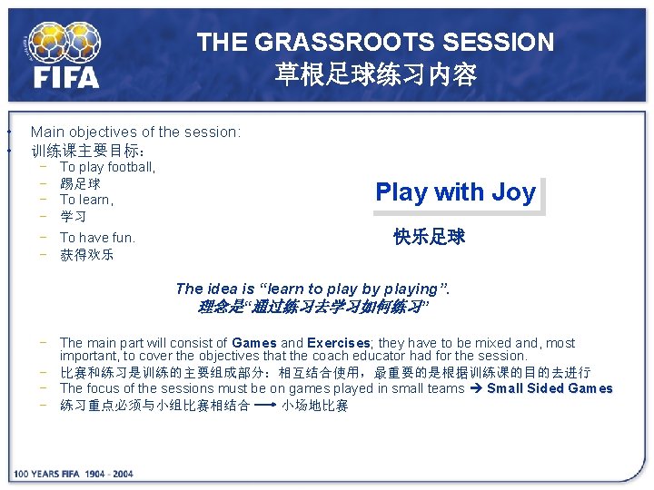 THE GRASSROOTS SESSION 草根足球练习内容 • • Main objectives of the session: 训练课主要目标： − −