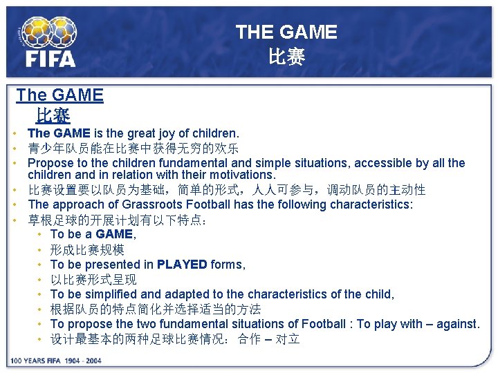 THE GAME 比赛 The GAME 比赛 • The GAME is the great joy of