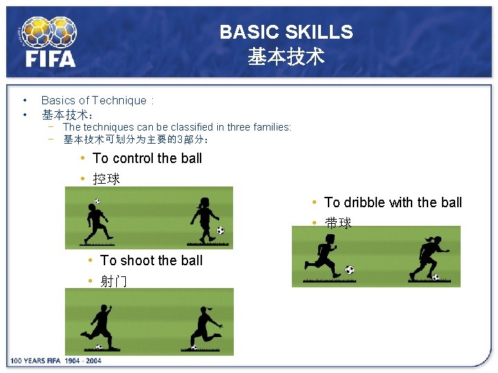 BASIC SKILLS 基本技术 • • Basics of Technique : 基本技术： − The techniques can