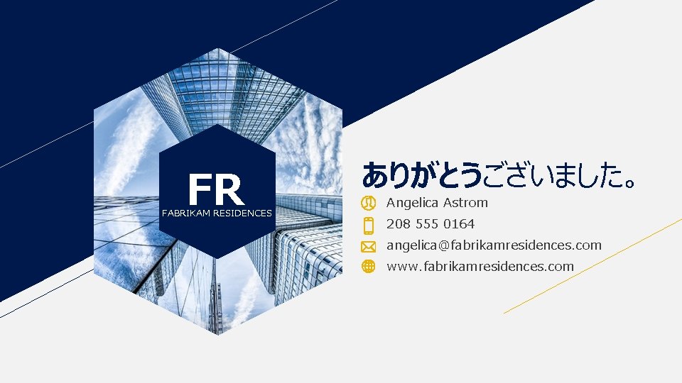 FR FABRIKAM RESIDENCES ありがとうございました。 Angelica Astrom 208 555 0164 angelica@fabrikamresidences. com www. fabrikamresidences. com