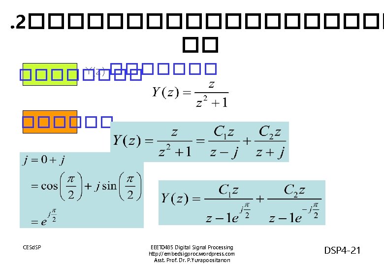 . 2���������� �� Y(z) �������� CESd. SP EEET 0485 Digital Signal Processing http: //embedsigproc.