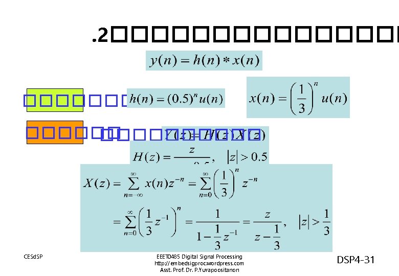 . 2�������� ���������� CESd. SP EEET 0485 Digital Signal Processing http: //embedsigproc. wordpress. com