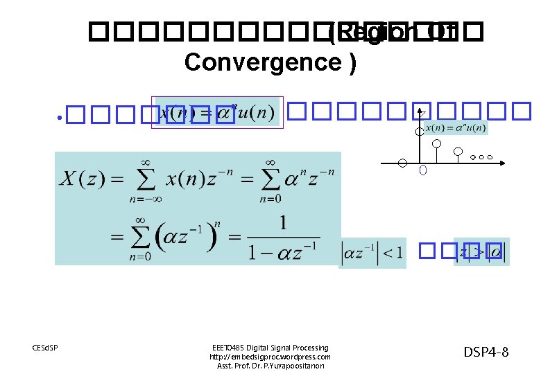 �������� (Region Of Convergence ) • ���������� z 0 ���� CESd. SP EEET 0485