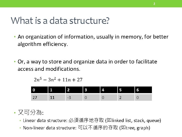 2 What is a data structure? • An organization of information, usually in memory,