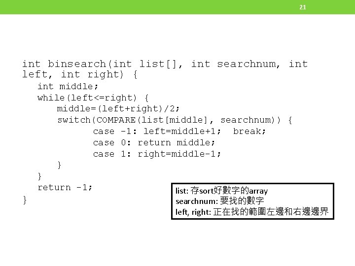 21 int binsearch(int list[], int searchnum, int left, int right) { } int middle;