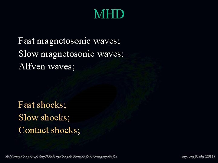 MHD Fast magnetosonic waves; Slow magnetosonic waves; Alfven waves; Fast shocks; Slow shocks; Contact