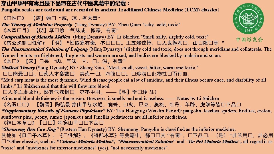 On the Sustainable Development of Traditional Chinese Medicine