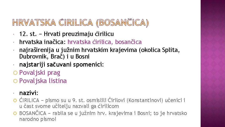  12. st. − Hrvati preuzimaju ćirilicu hrvatska inačica: hrvatska ćirilica, bosančica najraširenija u