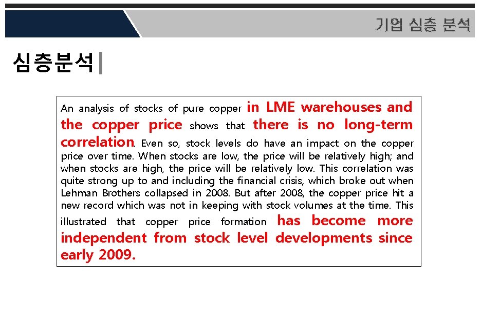 기업 심층 분석 심층분석 in LME warehouses and that there is no long-term An