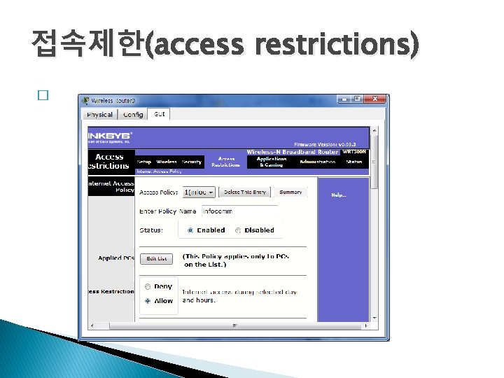 접속제한(access restrictions) � 