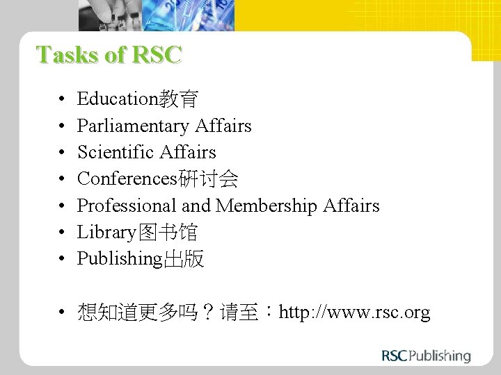 Tasks of RSC • • Education教育 Parliamentary Affairs Scientific Affairs Conferences研讨会 Professional and Membership