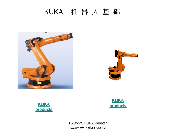 KUKA 机 器 人 基 础 KUKA products FAW-VW KUKA Roboter http: //www. kaifanjidian.