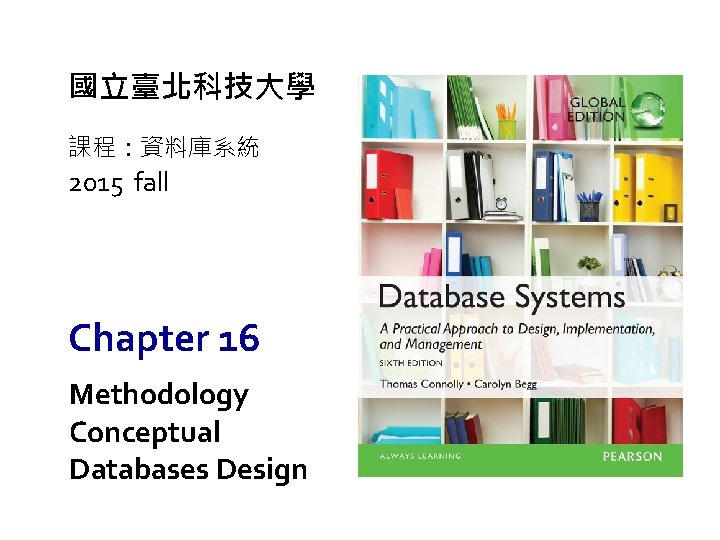 國立臺北科技大學 課程：資料庫系統 2015 fall Chapter 16 Methodology Conceptual Databases Design 