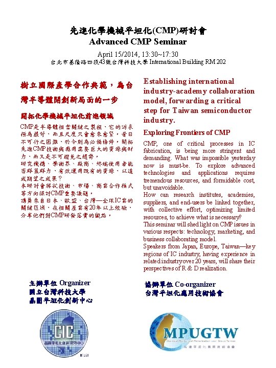 先進化學機械平坦化(CMP)研討會 Advanced CMP Seminar April 15/2014, 13: 30~17: 30 台北市基隆路四段 43號台灣科技大學 International Building RM