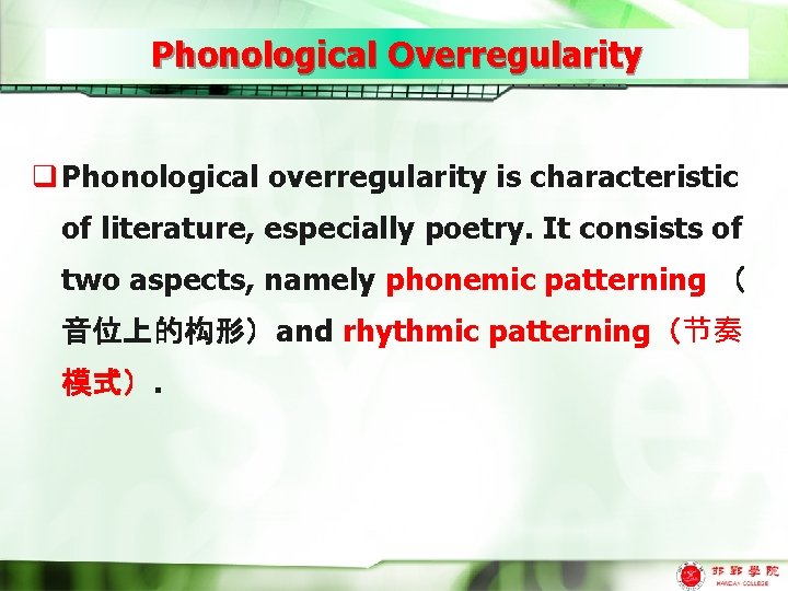 Phonological Overregularity q Phonological overregularity is characteristic of literature, especially poetry. It consists of