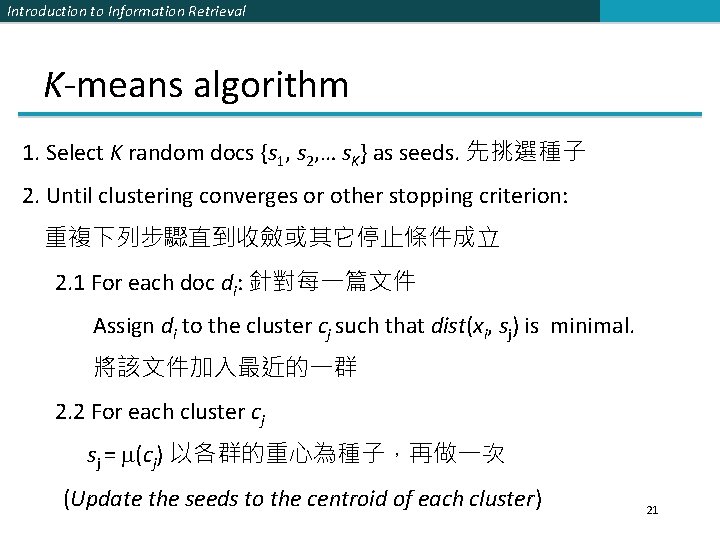 Introduction to Information Retrieval K-means algorithm 1. Select K random docs {s 1, s