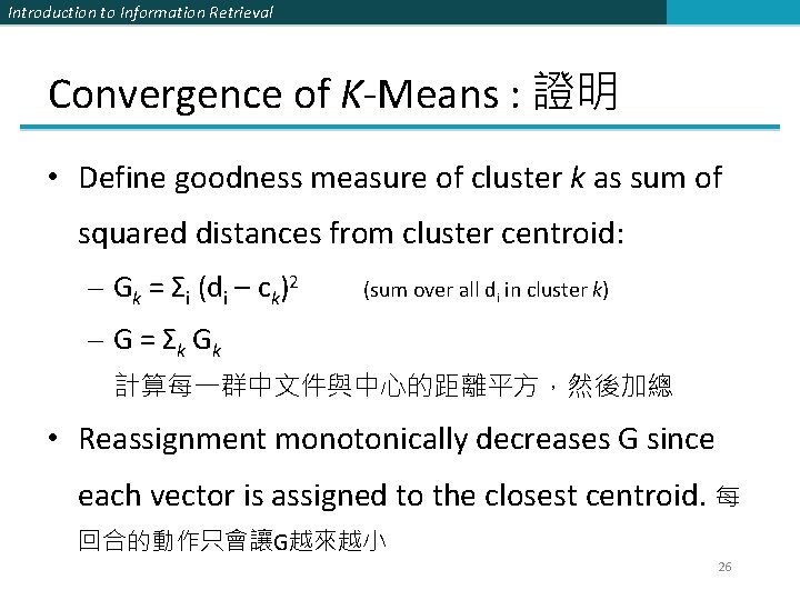 Introduction to Information Retrieval Convergence of K-Means : 證明 • Define goodness measure of