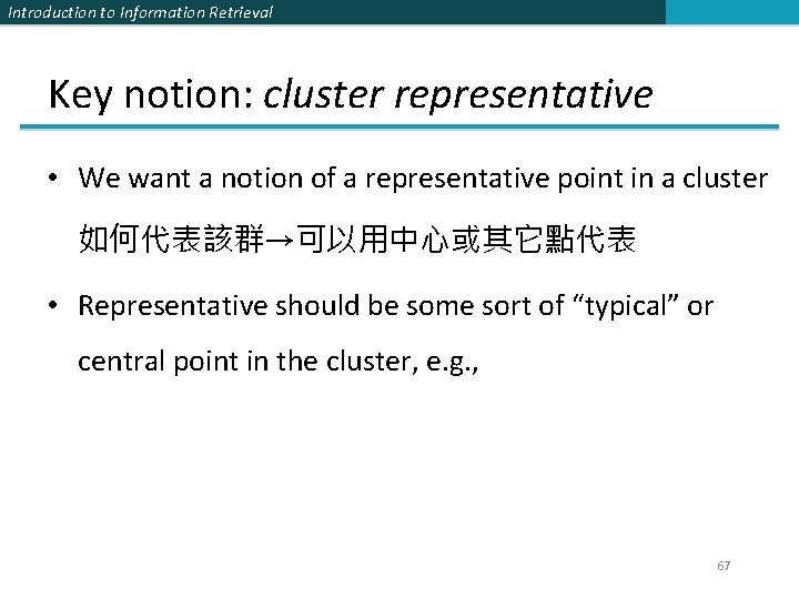Introduction to Information Retrieval Key notion: cluster representative • We want a notion of