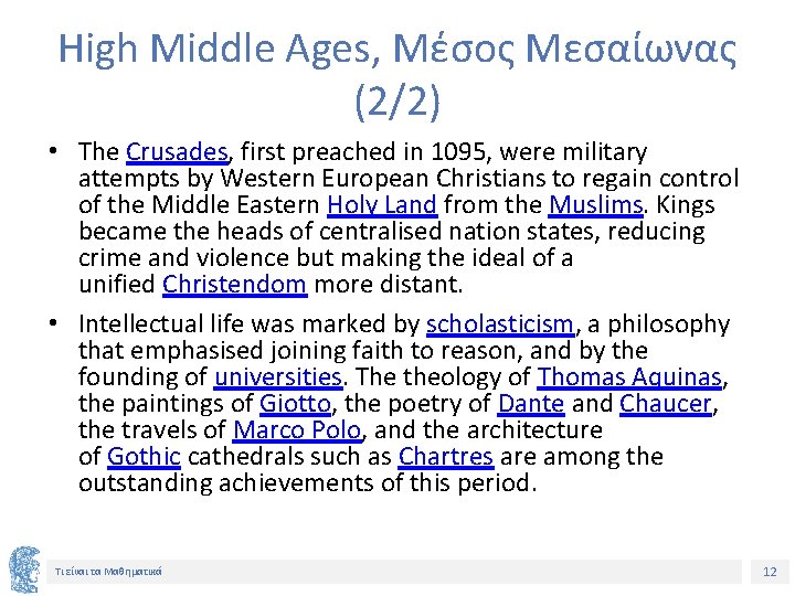 High Middle Ages, Μέσος Μεσαίωνας (2/2) • The Crusades, first preached in 1095, were