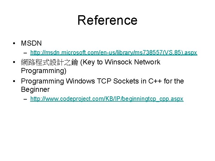 Reference • MSDN – http: //msdn. microsoft. com/en-us/library/ms 738557(VS. 85). aspx • 網路程式設計之鑰 (Key