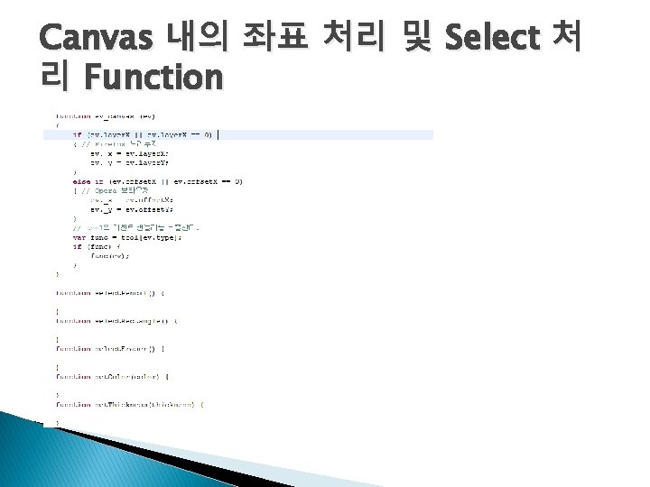 Canvas 내의 좌표 처리 및 Select 처 리 Function 