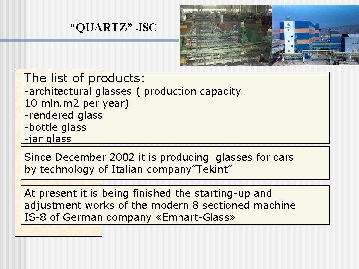 “QUARTZ” JSC The list of products: -architectural glasses ( production capacity 10 mln. m