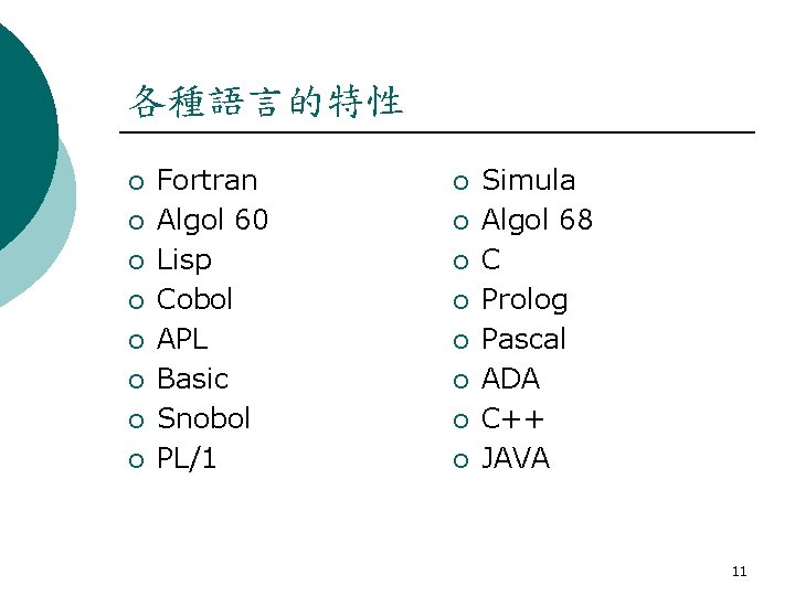 各種語言的特性 ¡ ¡ ¡ ¡ Fortran Algol 60 Lisp Cobol APL Basic Snobol PL/1