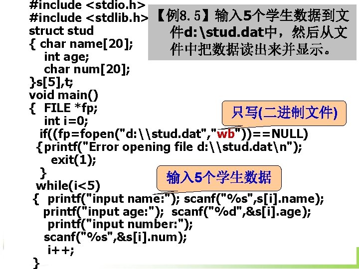 #include <stdio. h> #include <stdlib. h> 【例8. 5】输入 5个学生数据到文 struct stud 件d: stud. dat中，然后从文